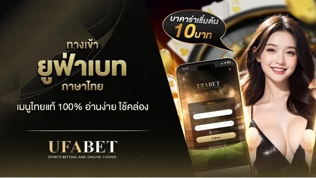 ufabet ทางเข้า ล่าสุด