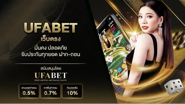 ufabet เว็บตรง